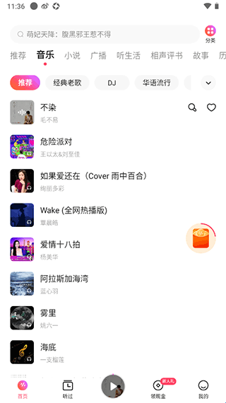 番茄音乐app搜索不到想听的歌
