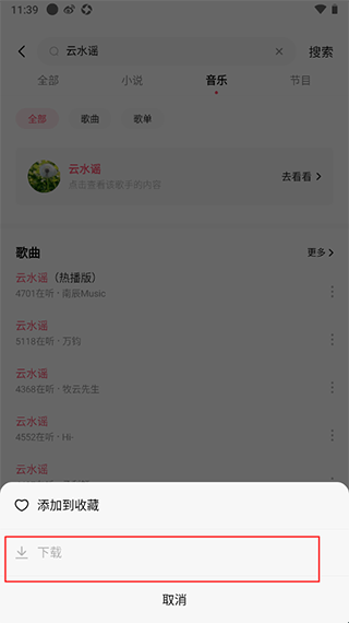 番茄音乐app搜索不到想听的歌
