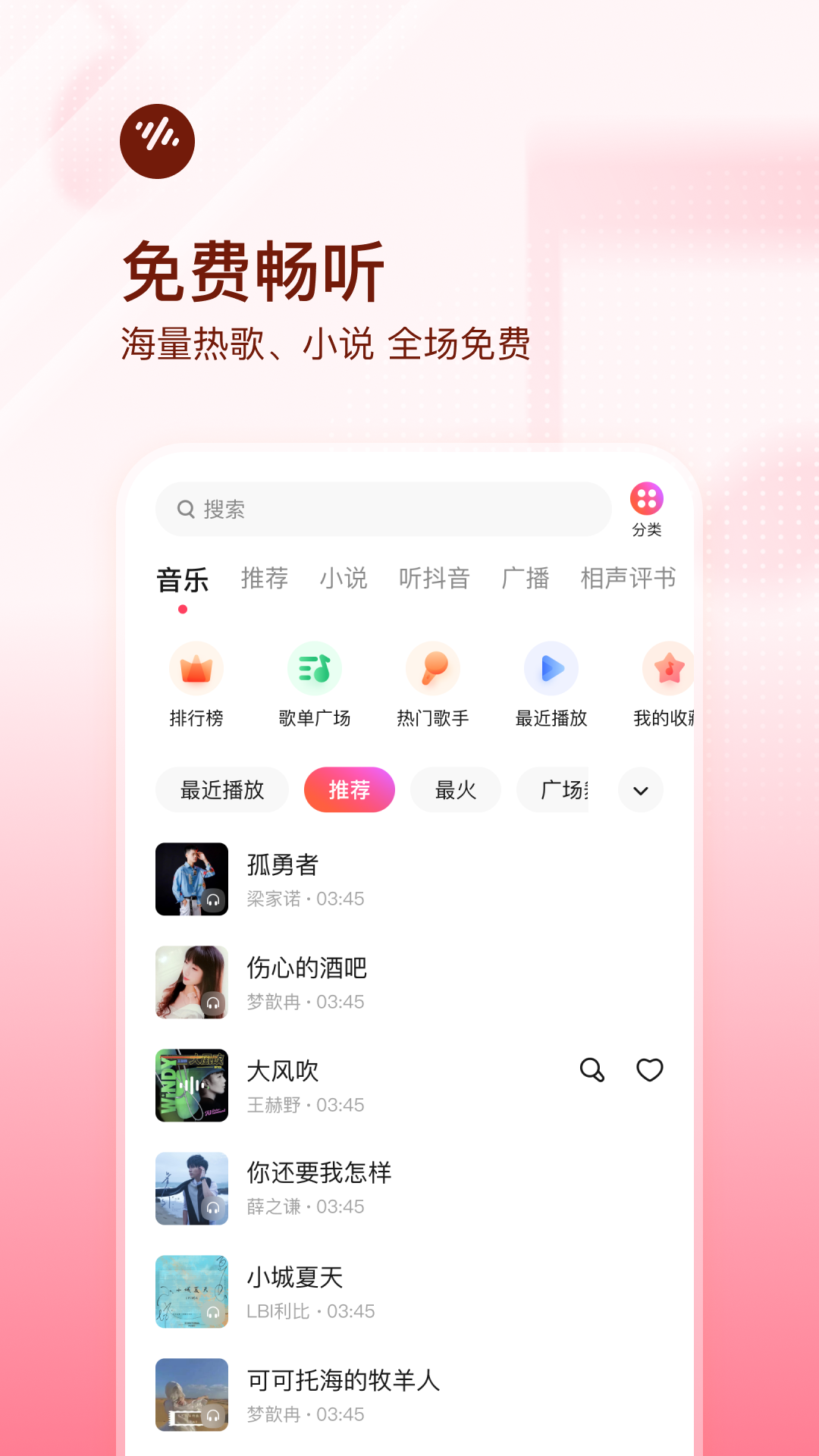 番茄音乐app搜索不到想听的歌