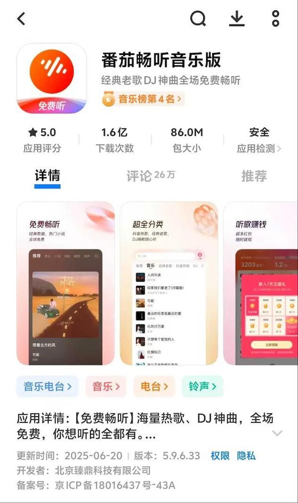番茄音乐app搜索不到想听的歌
