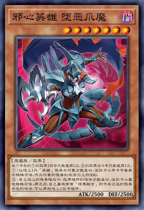 游戏王决斗链接邪心英雄怎么使用