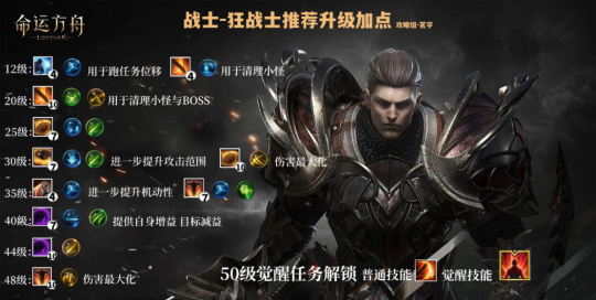 命运方舟狂战士练级技能怎么搭配 狂战士练级技能搭配推荐