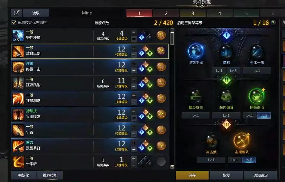 命运方舟狂战士技能搭配