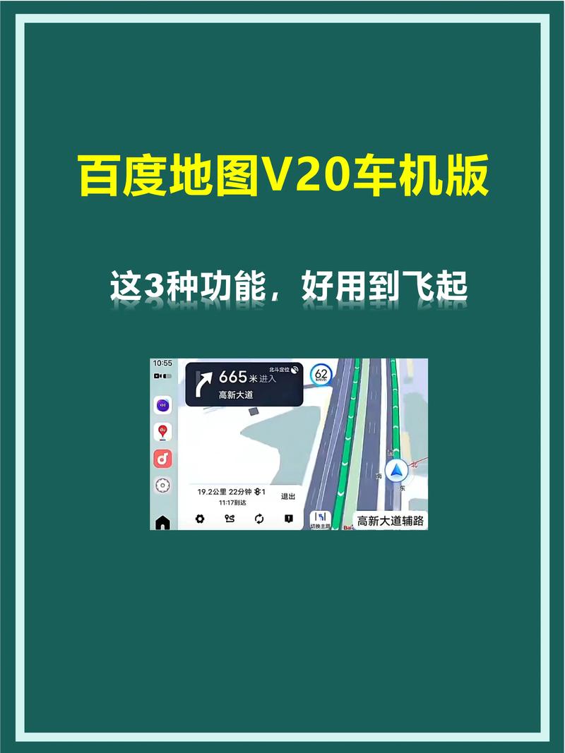 百度地图怎么更换导航语音