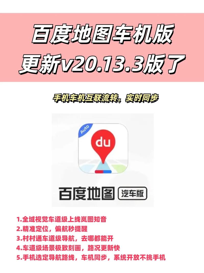 百度地图怎么更换导航语音