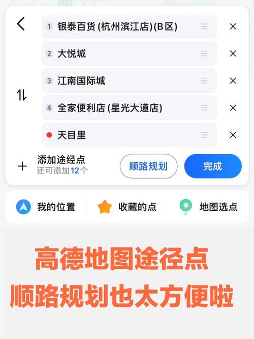 高德地图怎么添加途经点