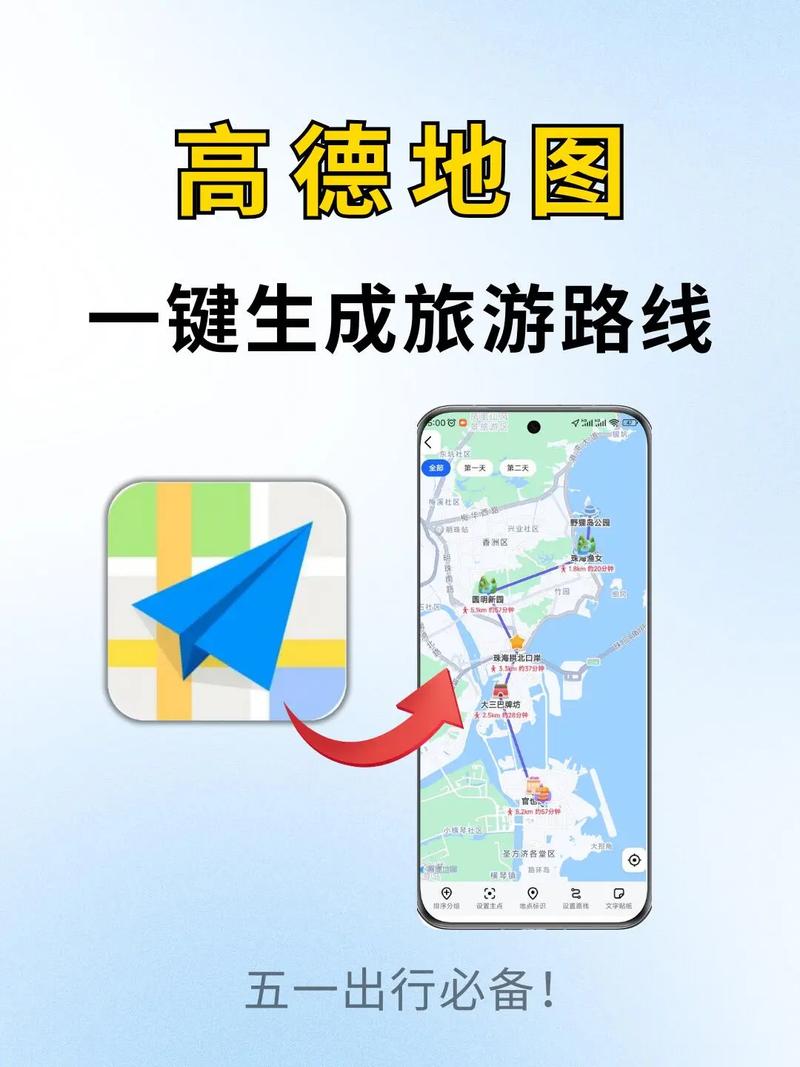 高德地图怎么添加途经点