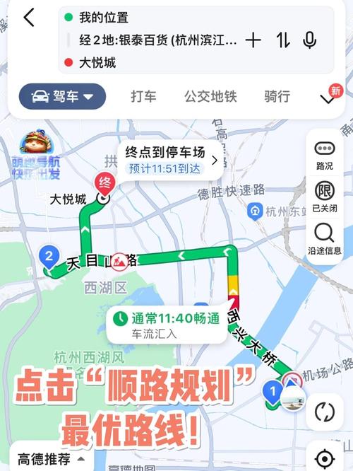 高德地图怎么添加途经点