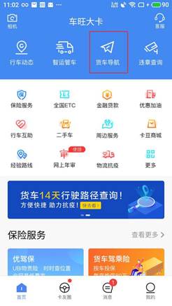 百度地图怎么设置货车导航模式