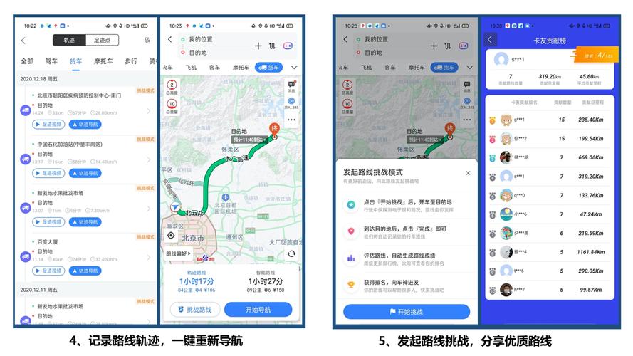 百度地图怎么设置货车导航模式