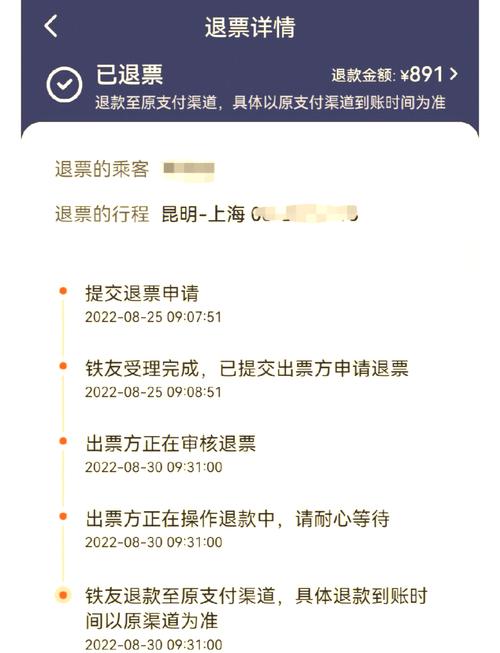 铁路12306怎么查看候补订单状态