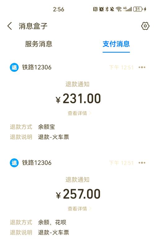 铁路12306怎么查看候补订单状态