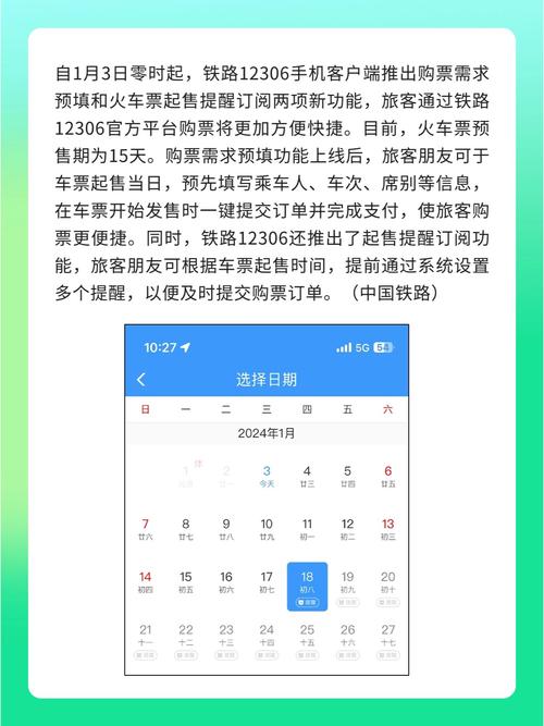 铁路12306如何查看车票起售时间