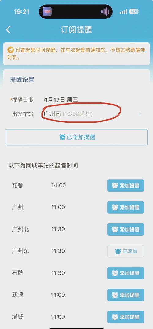 铁路12306如何查看车票起售时间