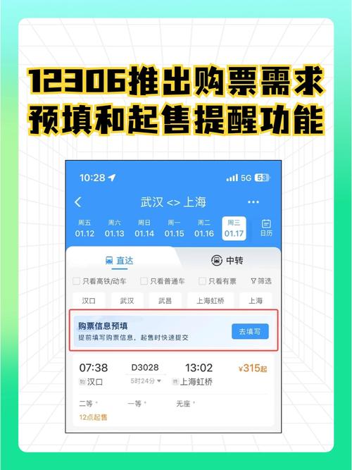 铁路12306如何查看车票起售时间