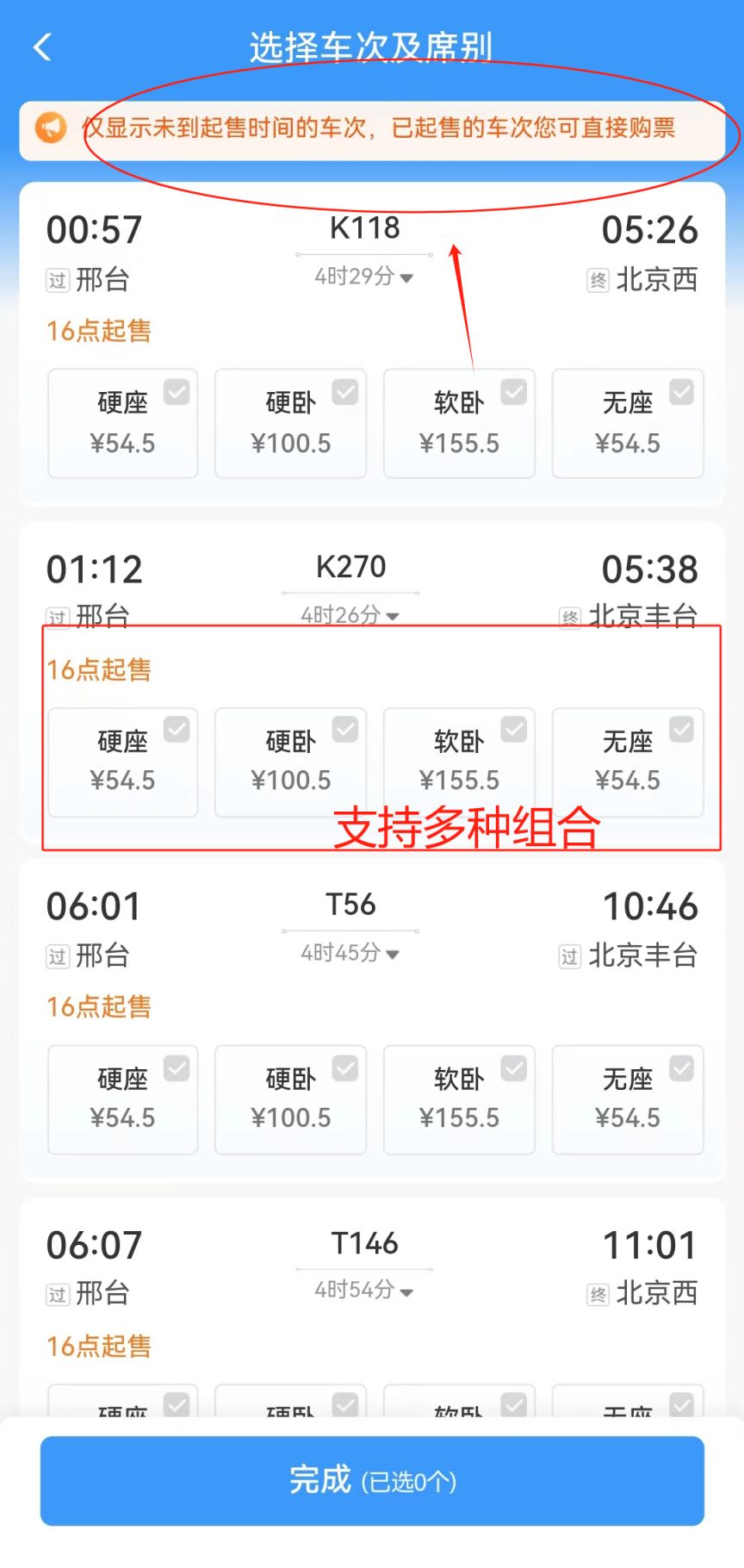 铁路12306如何查看车票起售时间