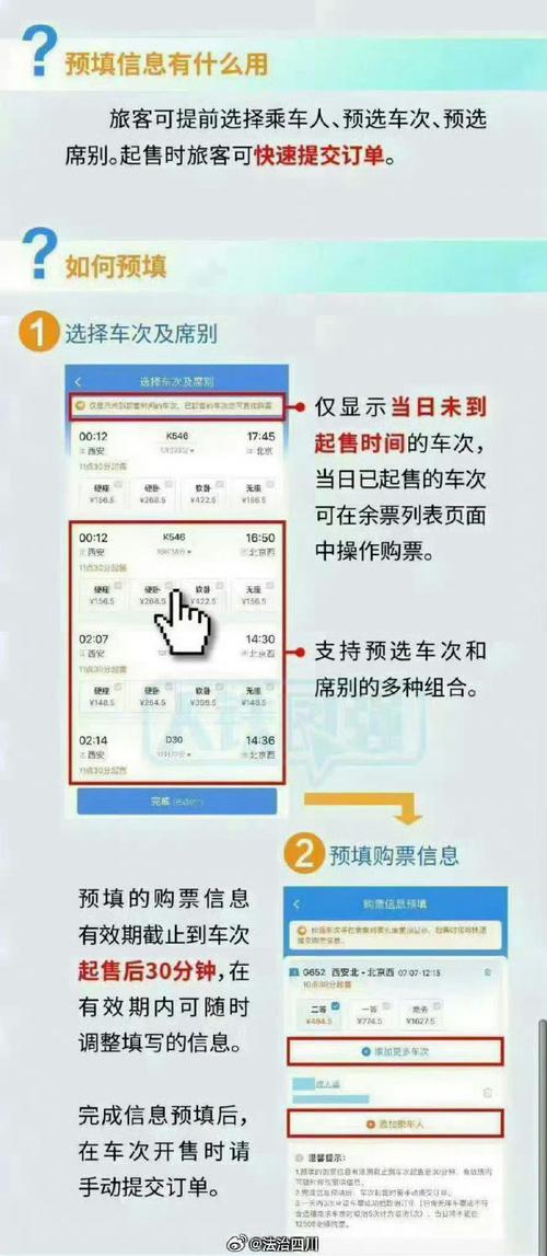 铁路12306如何查看车票起售时间