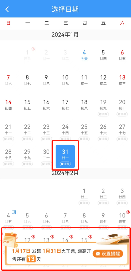 铁路12306如何查看车票起售时间