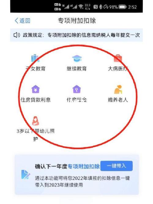 2026个税子女教育专项扣除怎么填