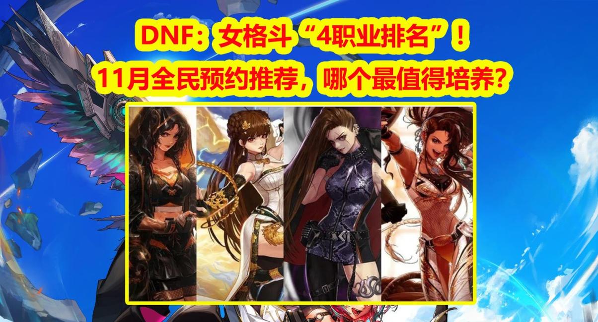DNF24年3月强势职业
