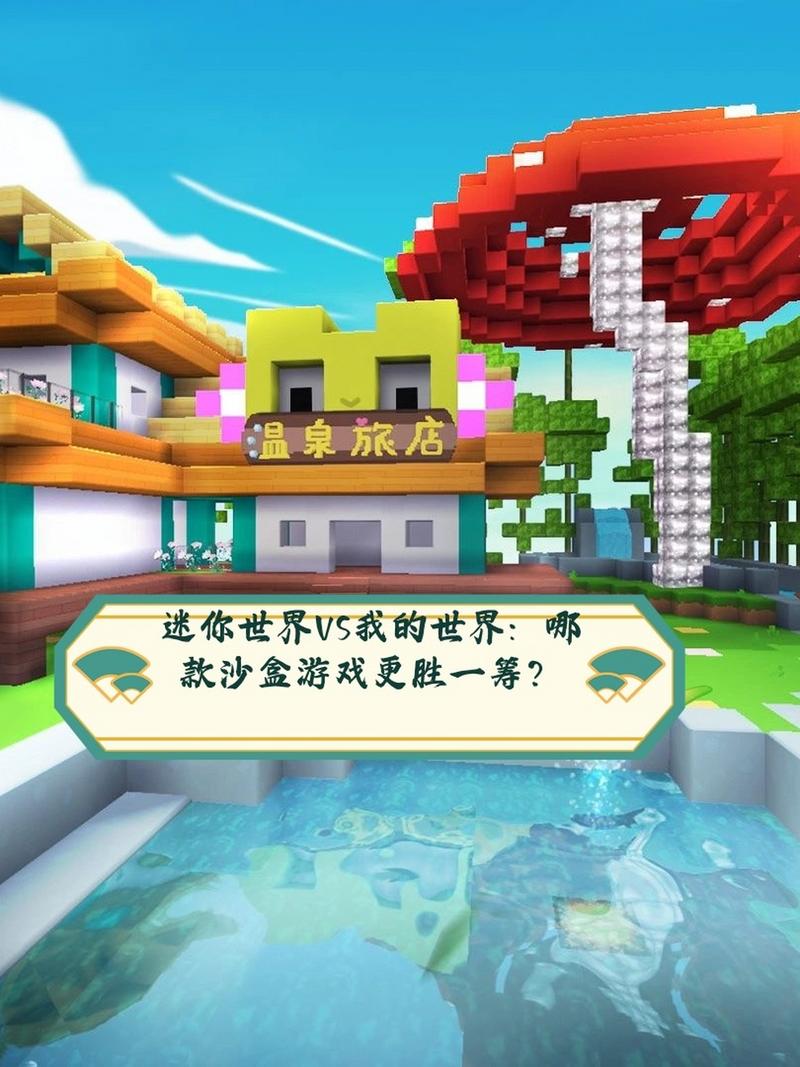 迷你世界游戏别墅