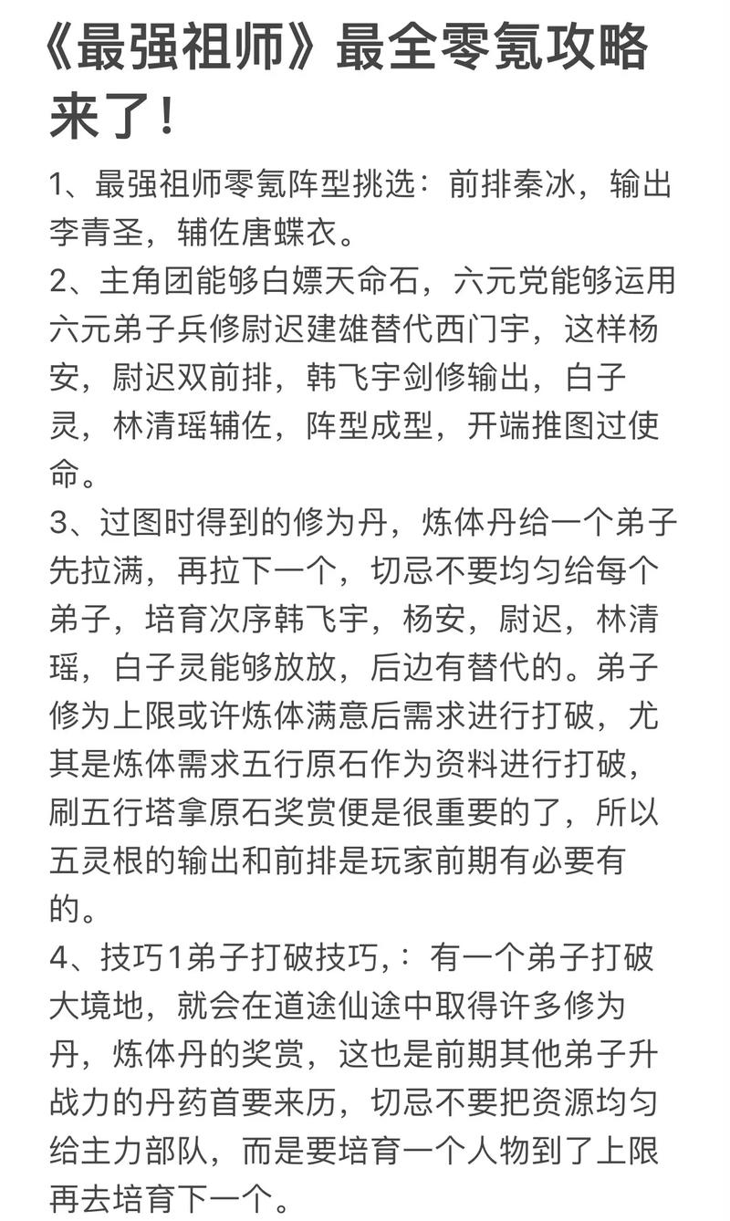 最强祖师宗门快速升级技巧