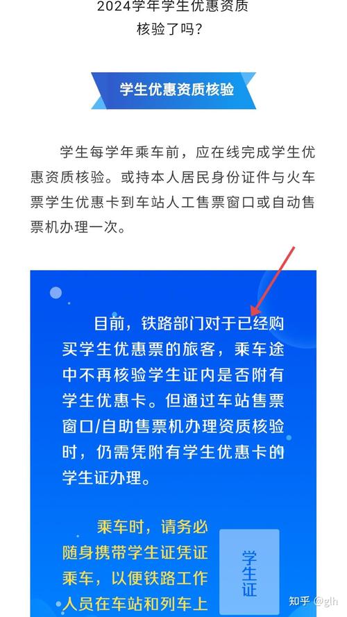 铁路12306如何使用学生资质核验