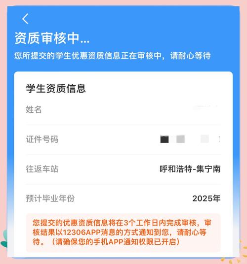 铁路12306如何使用学生资质核验