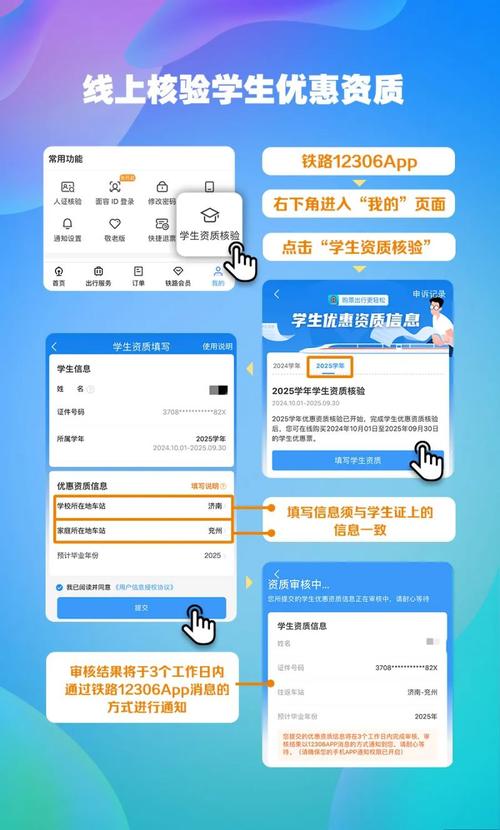 铁路12306如何使用学生资质核验