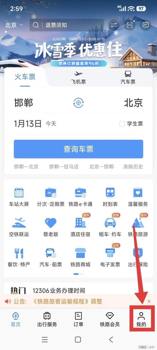 铁路12306如何使用学生资质核验