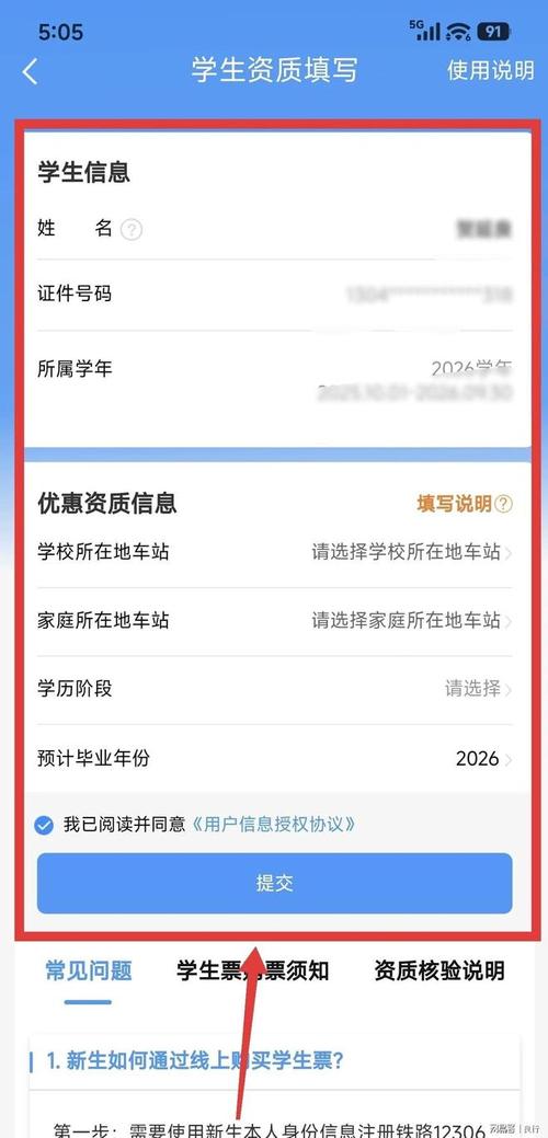 铁路12306如何使用学生资质核验