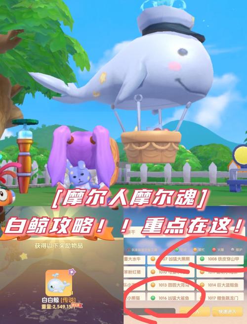 摩尔庄园手游白鲸