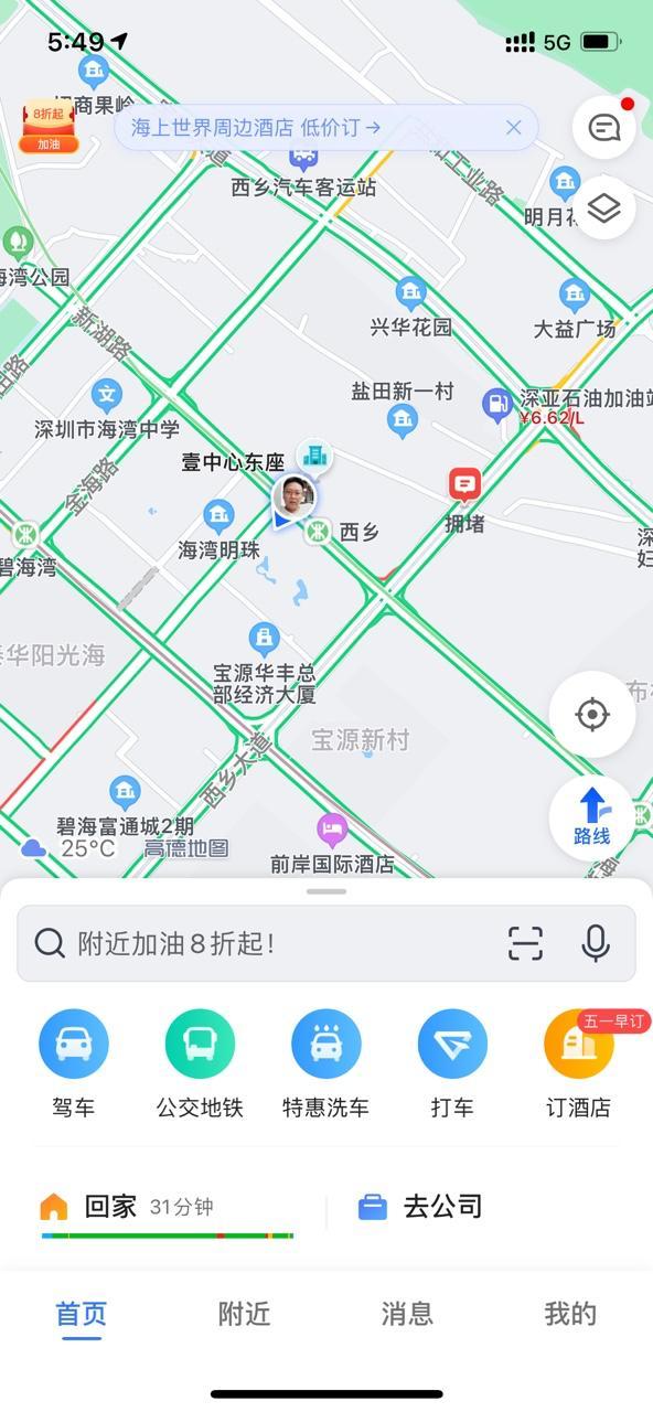 高德地图怎么分享位置给朋友