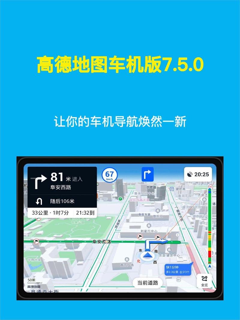 高德地图怎么修改定位城市