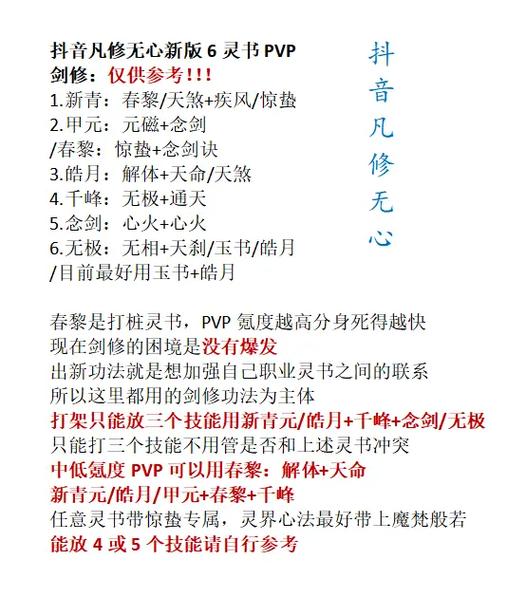 凡人修仙传人界篇职业推荐