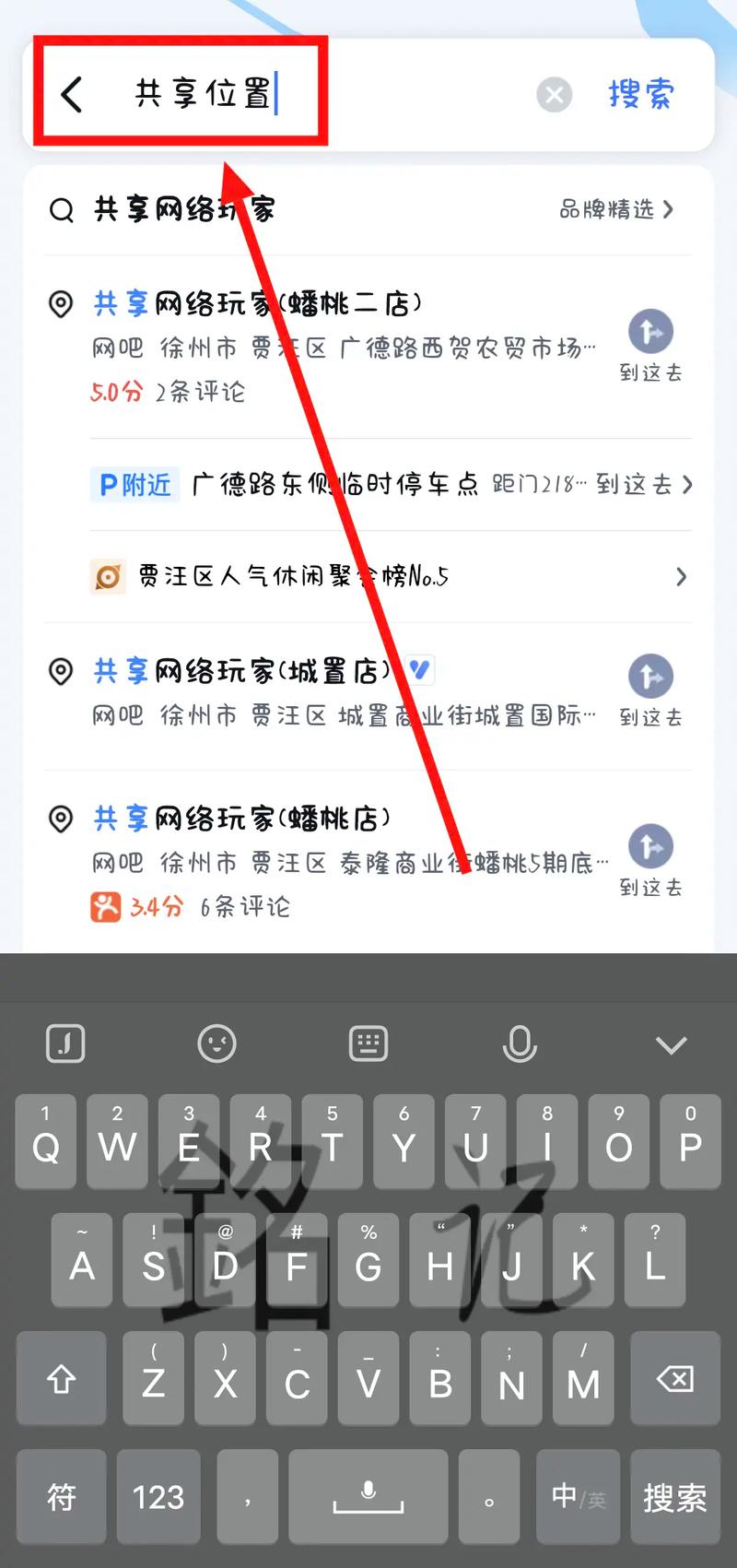 百度地图怎么共享实时位置