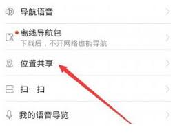 百度地图怎么共享实时位置