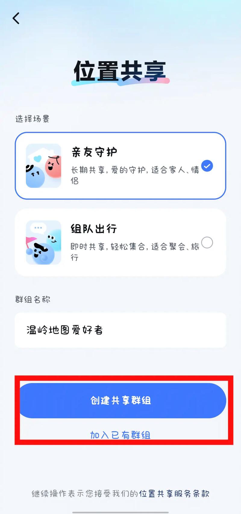 百度地图怎么共享实时位置