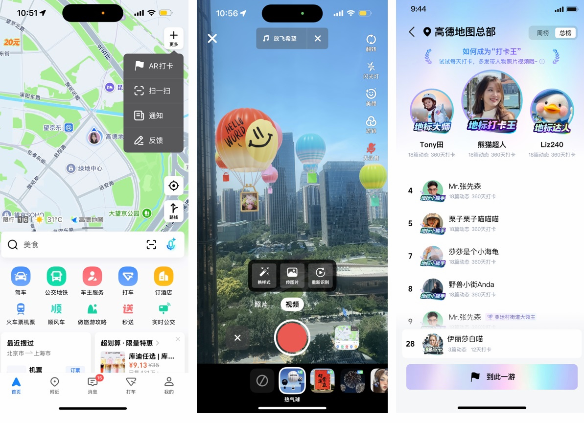 高德地图“马上成功”打卡点在哪