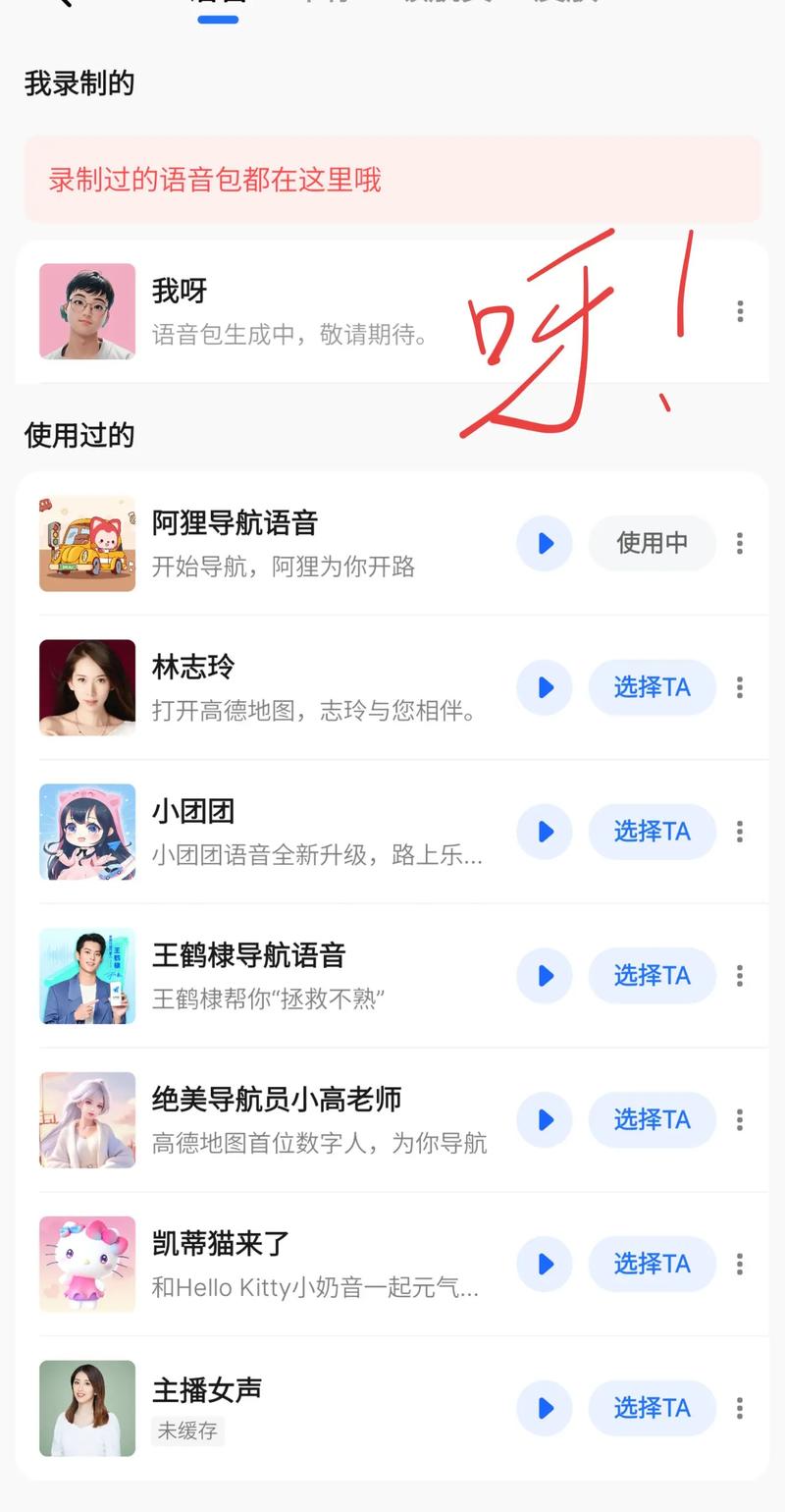 高德地图怎么设置语音导航