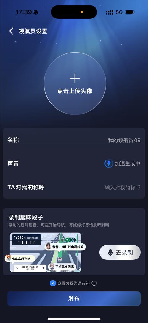 高德地图怎么设置语音导航