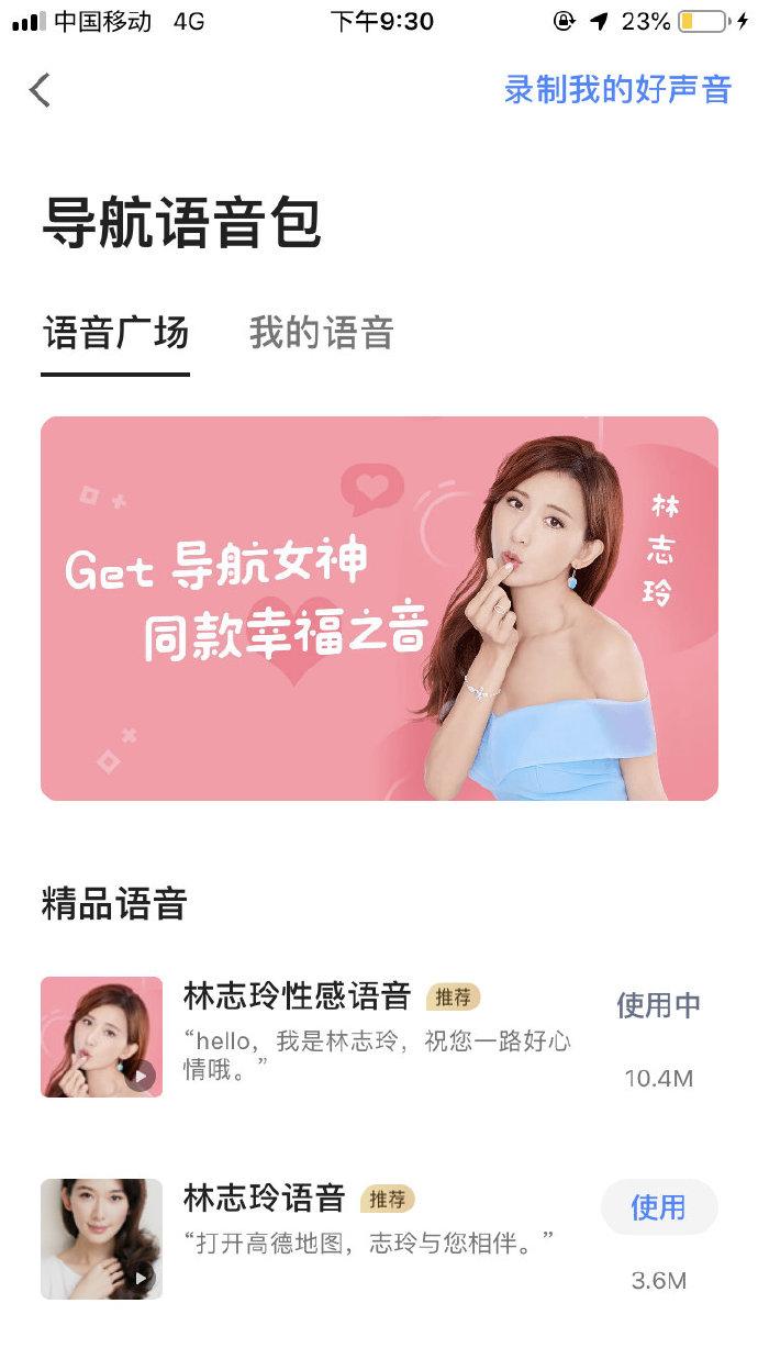 高德地图怎么设置语音导航