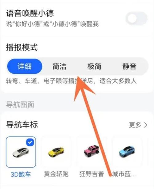 高德地图怎么设置语音导航