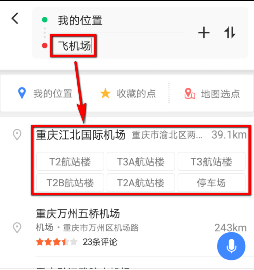 高德地图怎么添加途经点