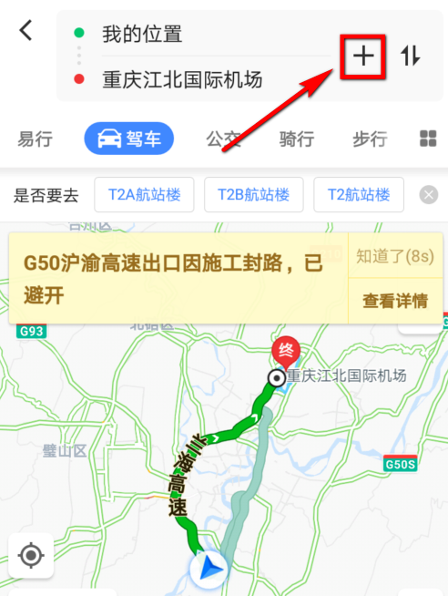 高德地图怎么添加途经点