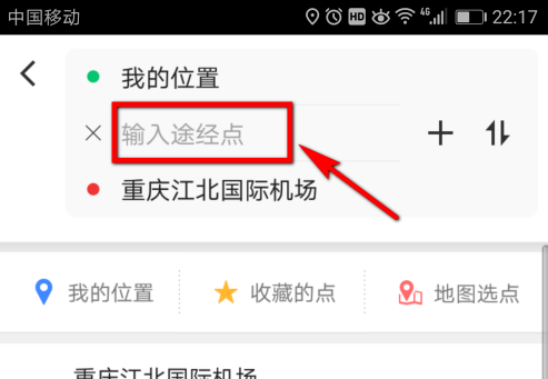 高德地图怎么添加途经点