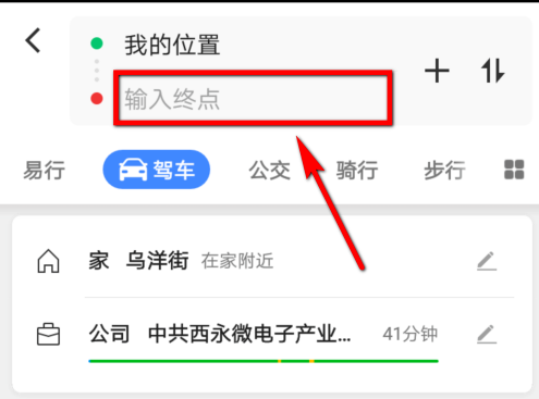 高德地图怎么添加途经点