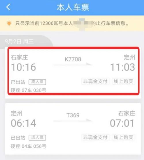 铁路12306怎么查订单状态