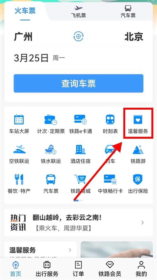 铁路12306怎么查订单状态