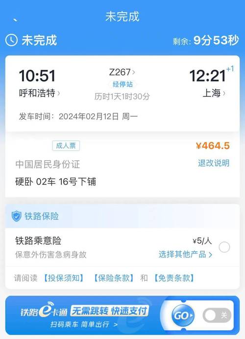 铁路12306怎么查订单状态
